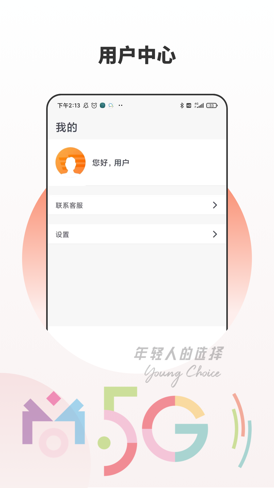 分享合伙人v4.5.0截图2