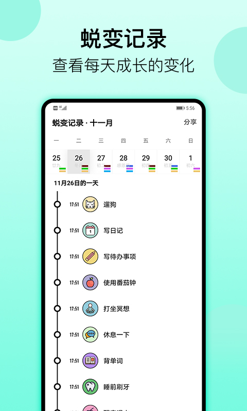 小习惯v5.19截图3