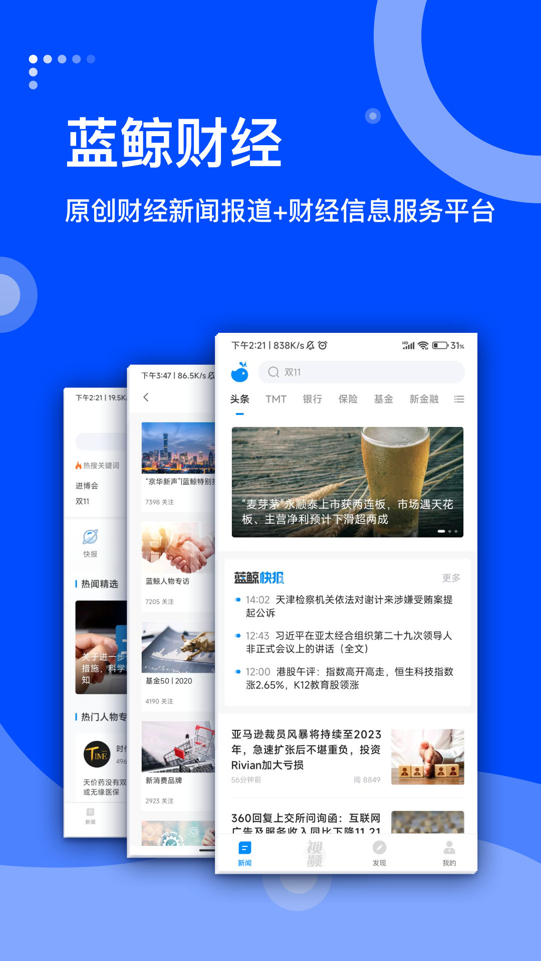 蓝鲸财经v8.0.0截图4