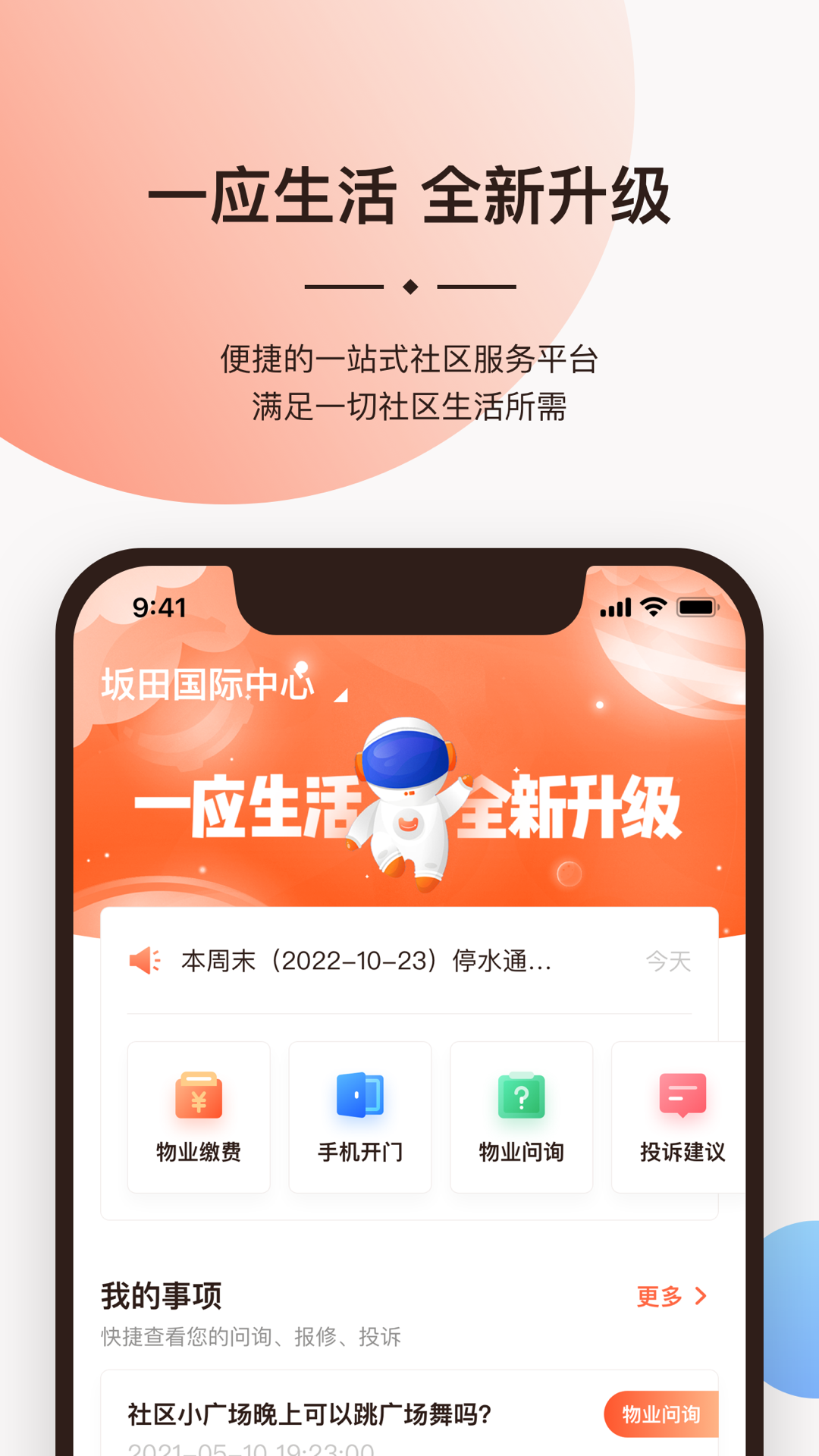 一应生活v9.0.9截图4