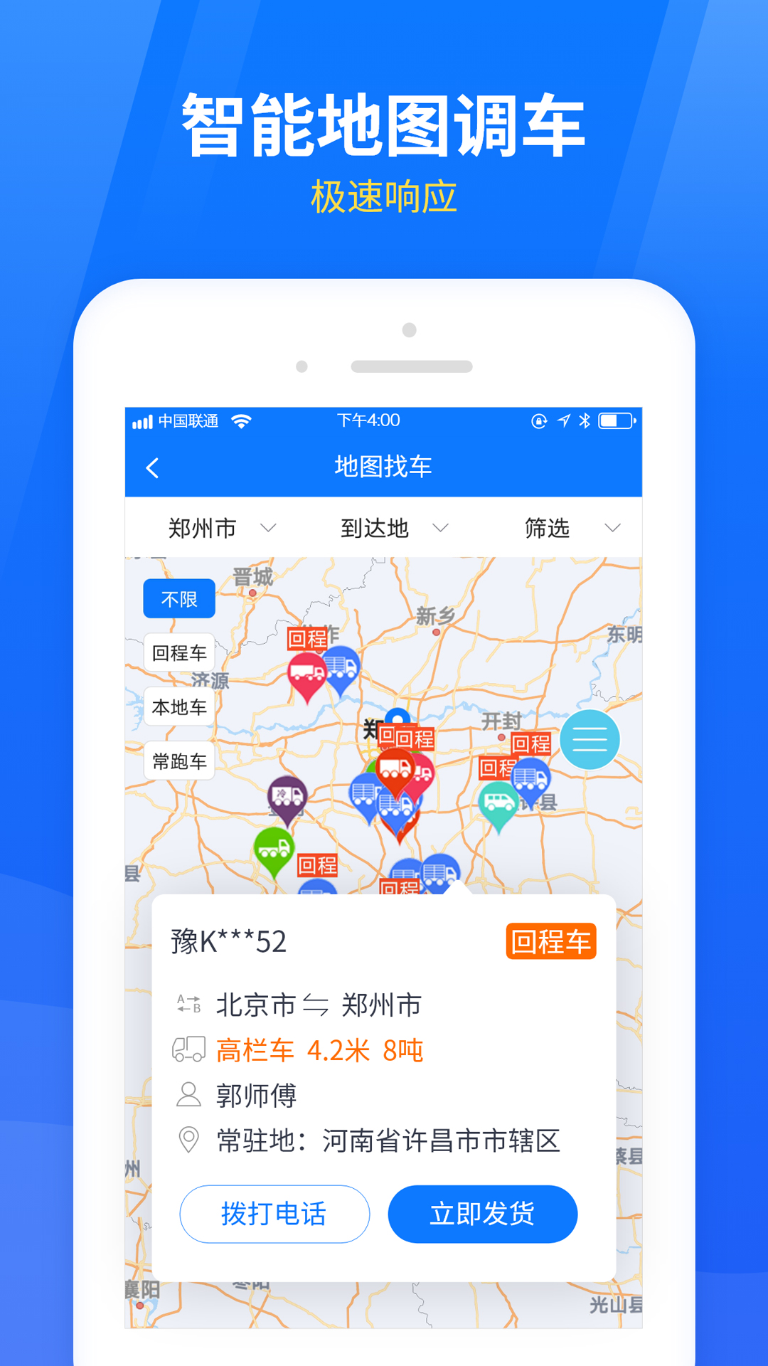 物通网物流公司版v3.2.4截图2