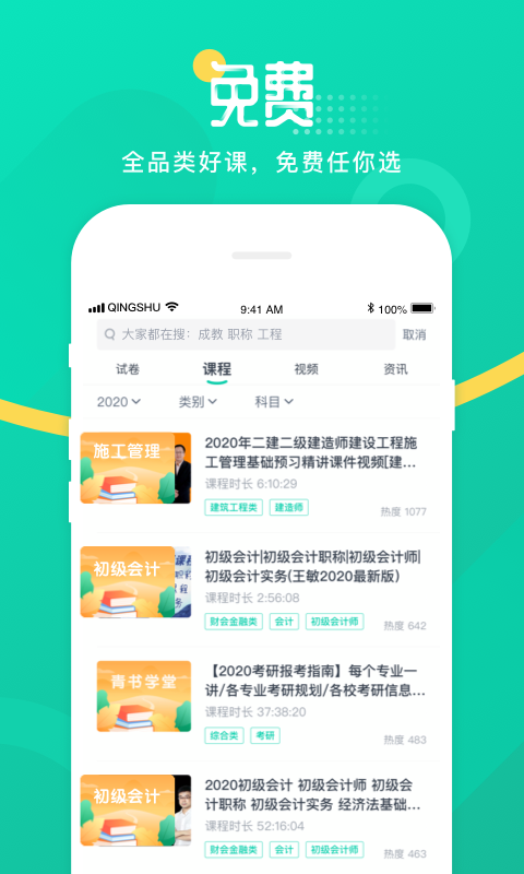 青书学堂v23.6.1截图4