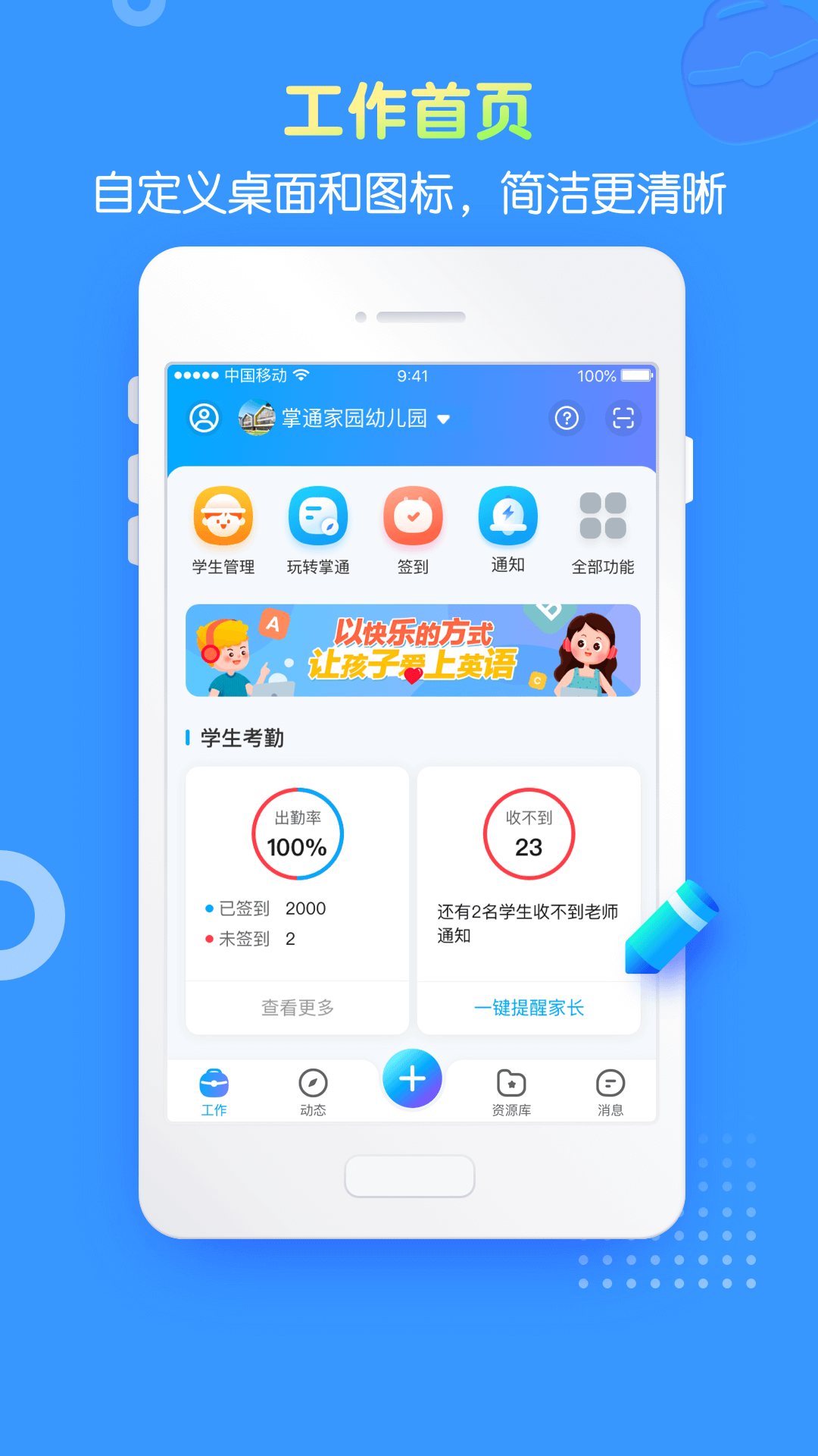 掌通家园园丁v6.91.1截图4