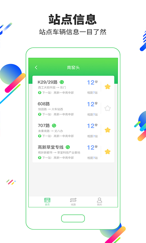 易公交v2.3.8截图1