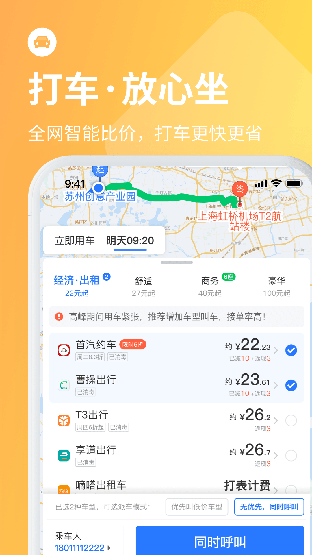 巴士管家v8.0.3截图1