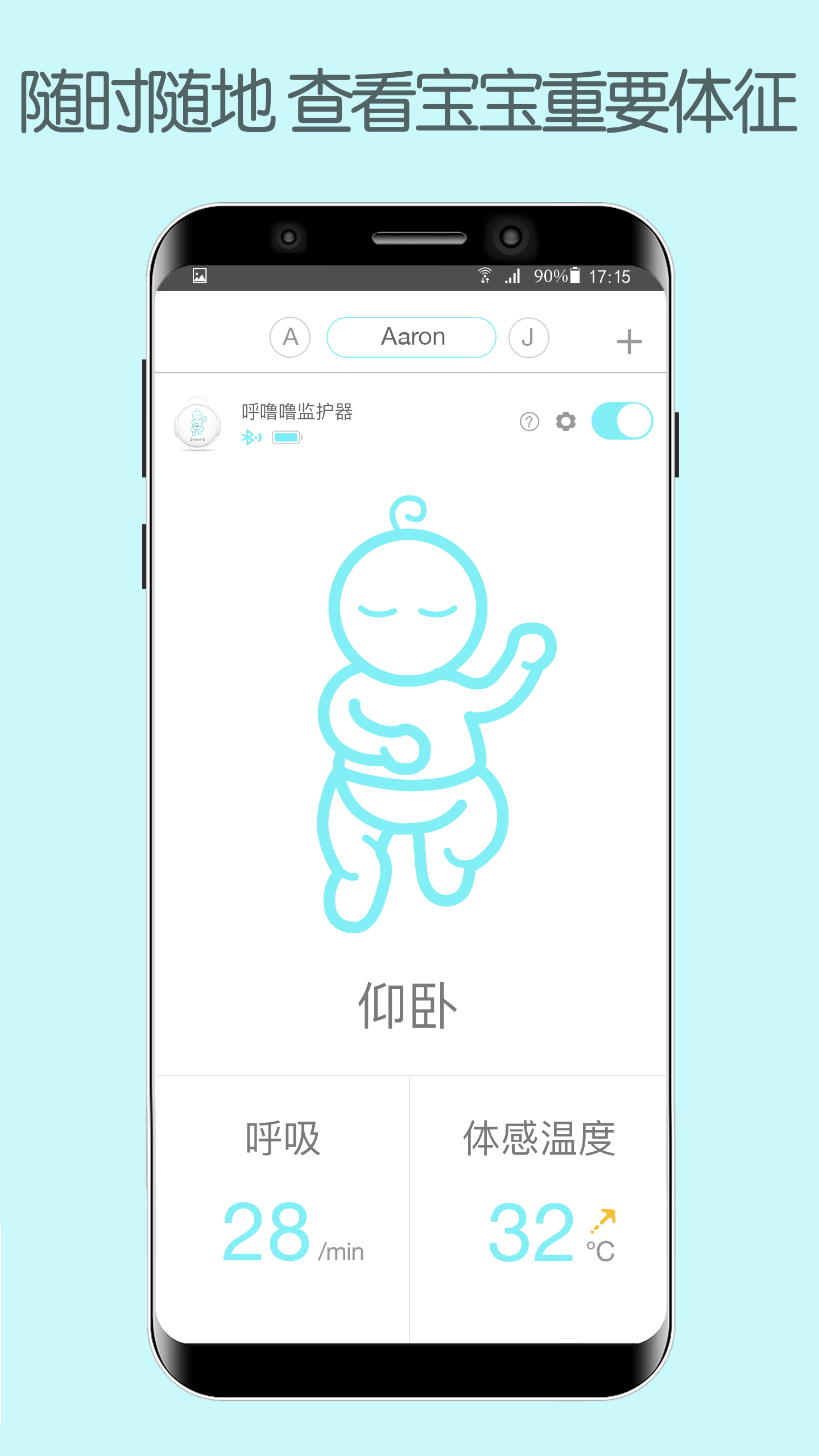 SenseU呼噜噜v3.5.3截图4