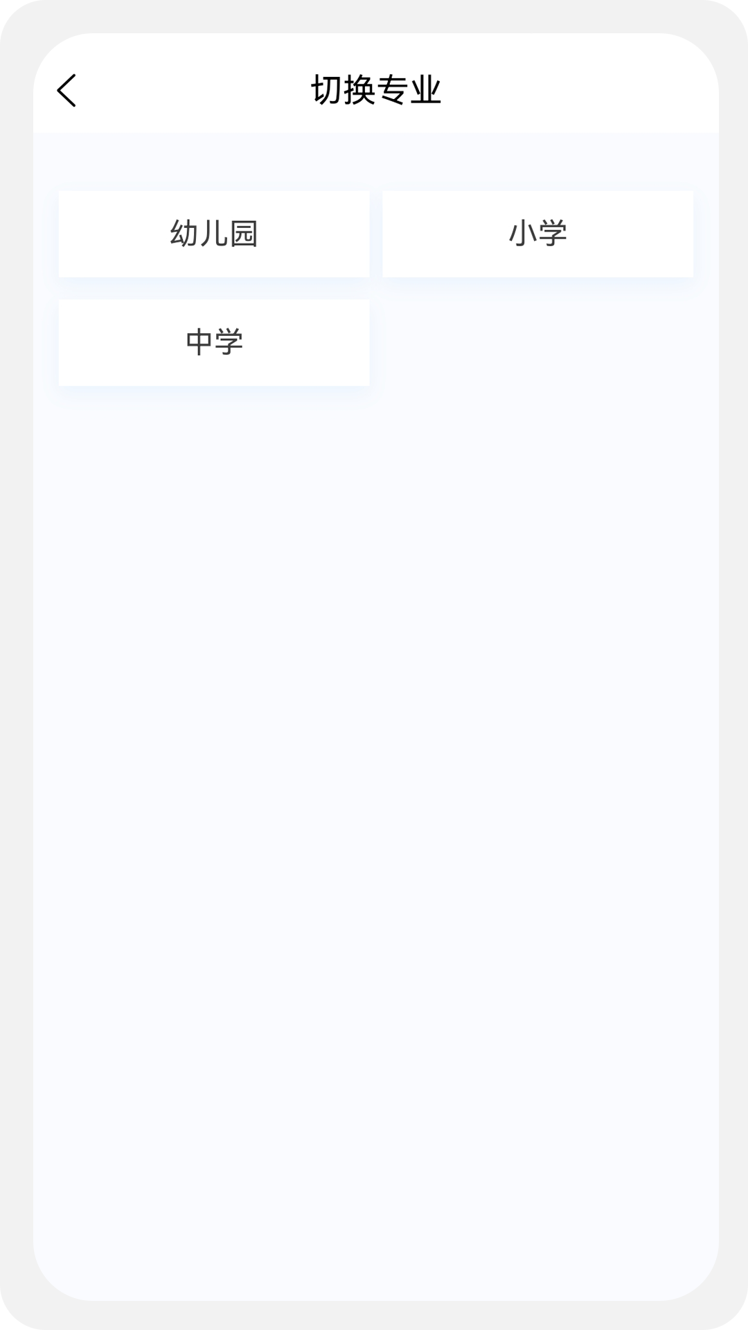 教师资格新题库v1.0.6截图4