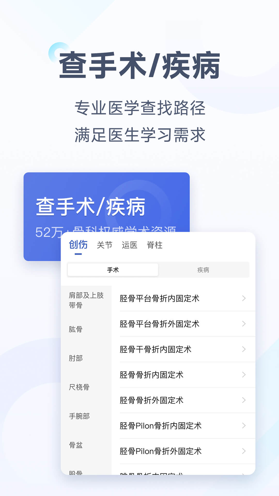 唯医骨科v6.5.44截图3