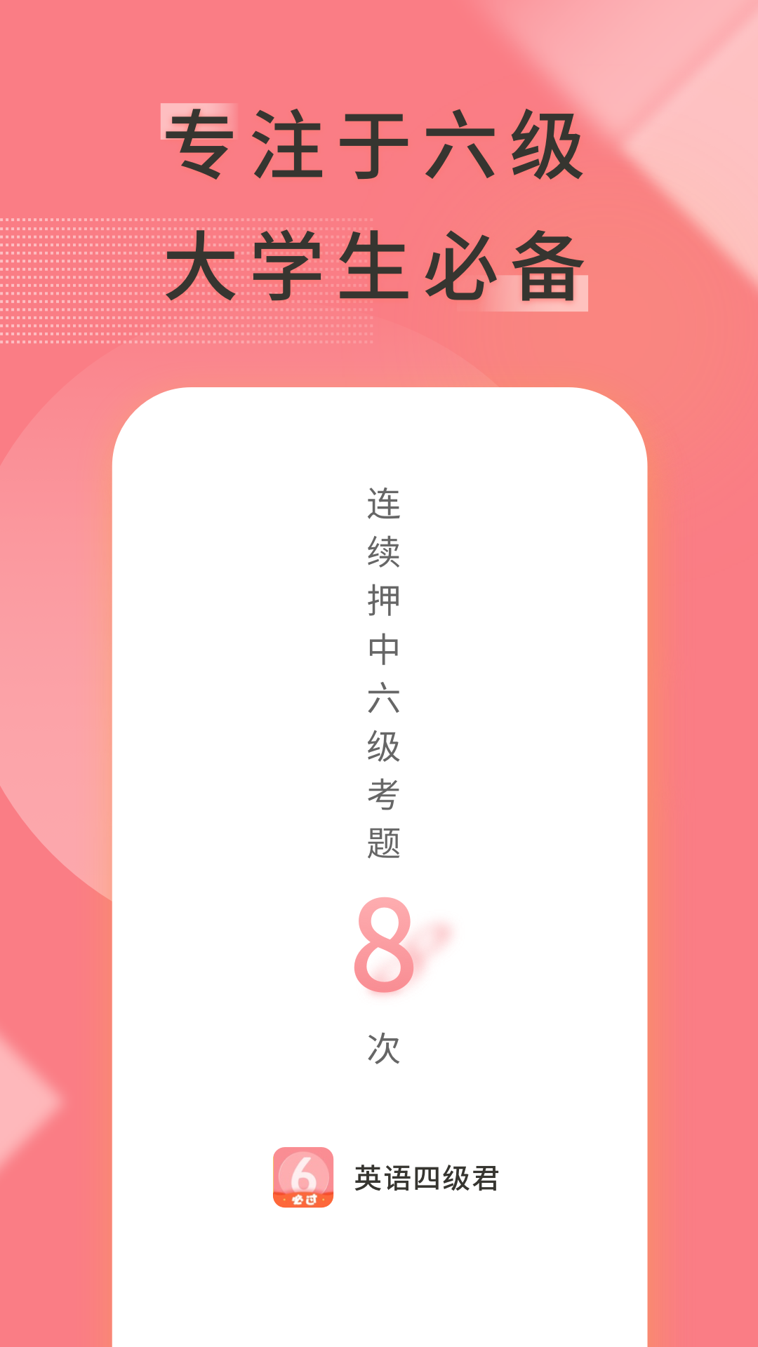 英语六级君v6.5.2.2截图5