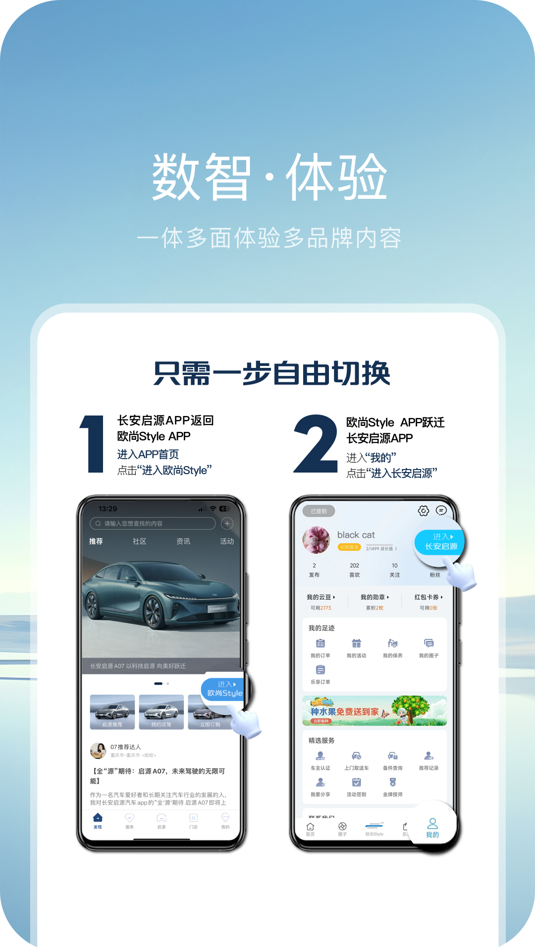 长安启源v2.7.1截图1