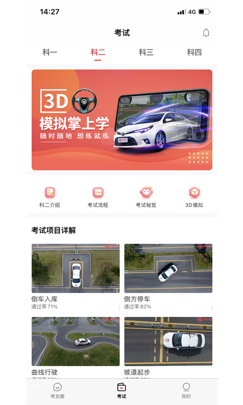 多多驾到v3.6.1截图2