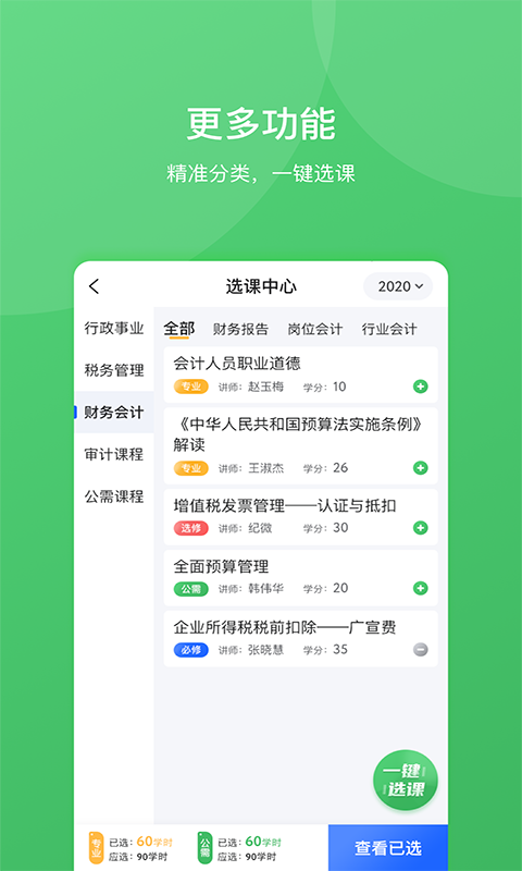 东奥继教学堂v2.3.2截图2