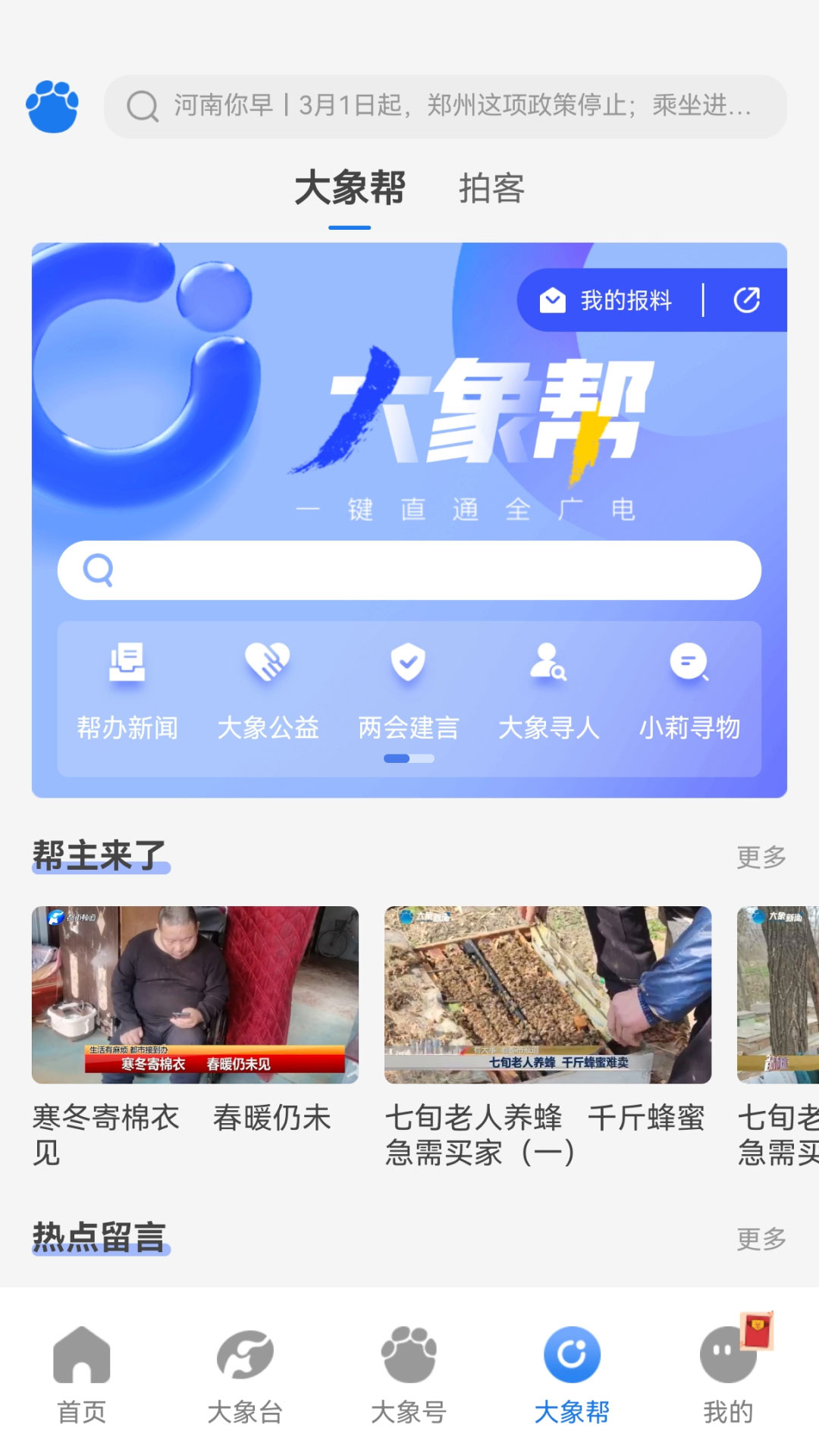 大象新闻v3.7.14截图1