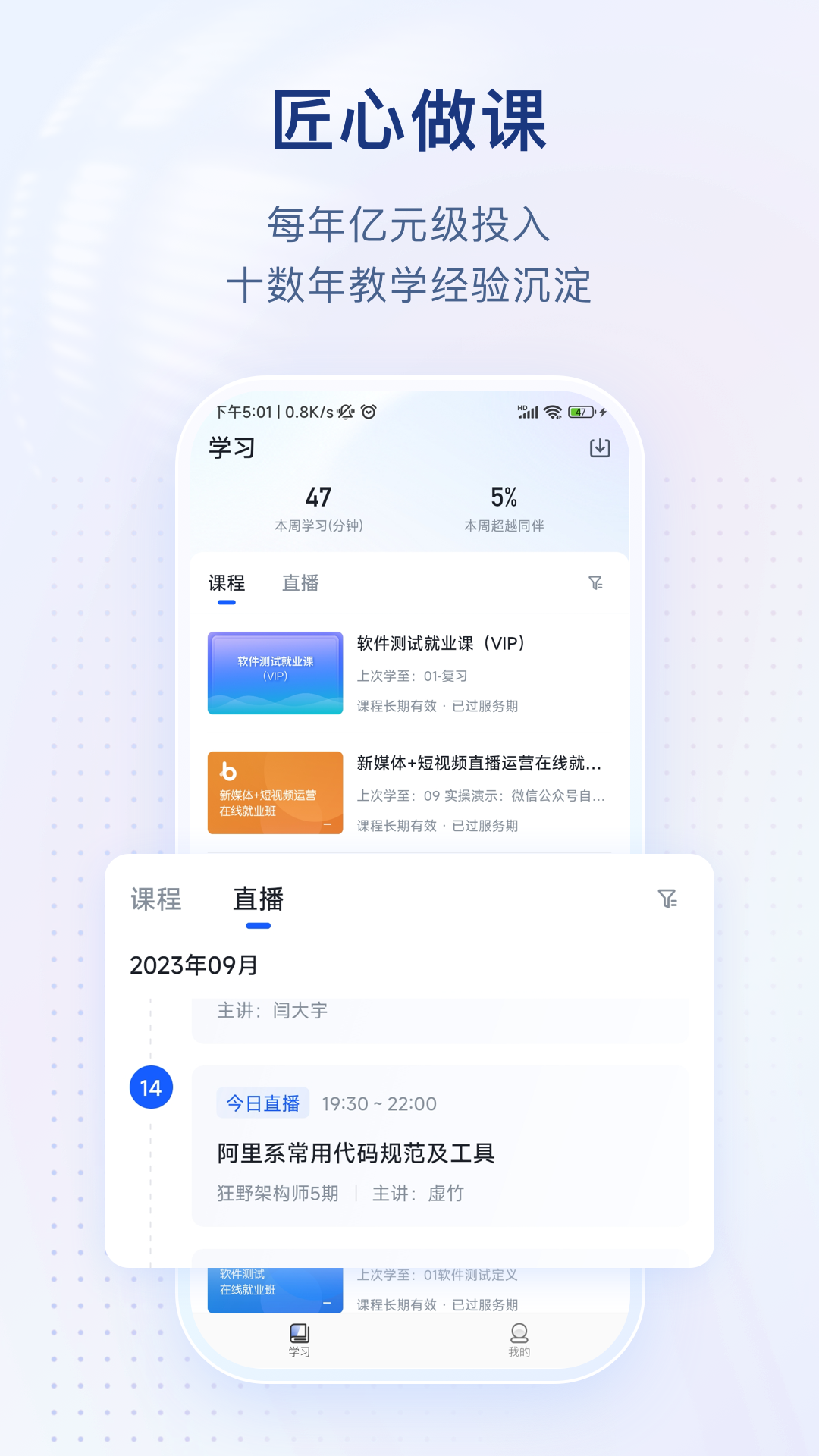 博学谷v4.14.31截图3