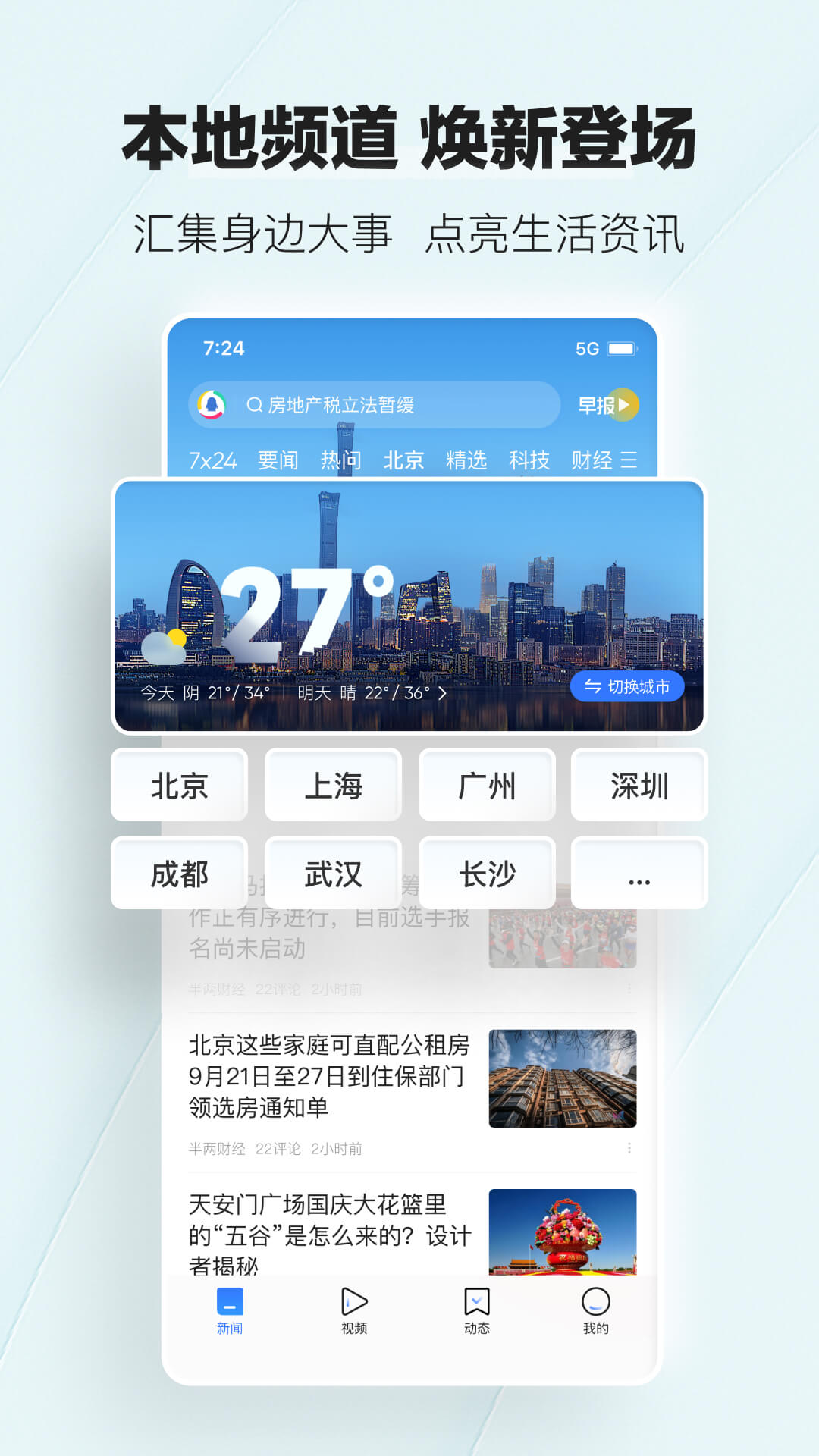 腾讯新闻v7.2.40截图3