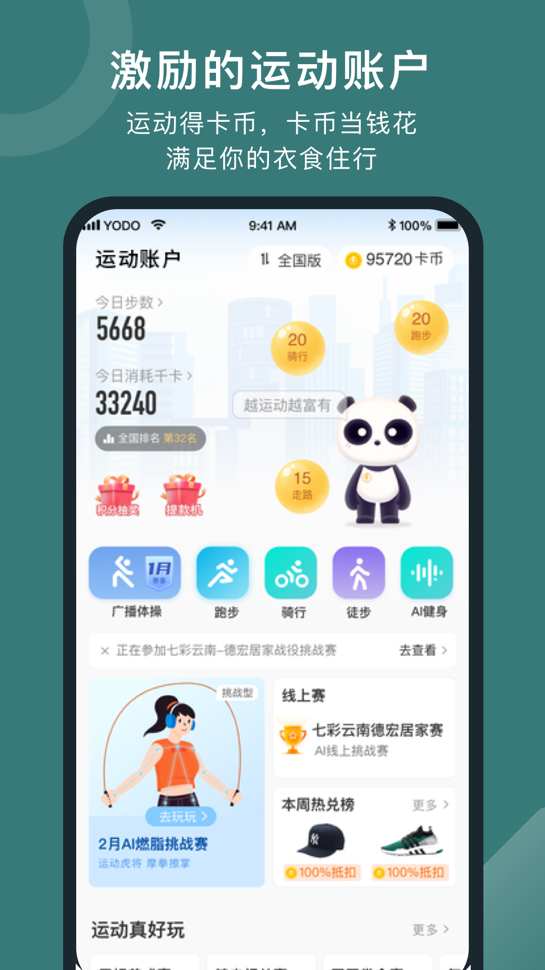 悦动圈v5.17.1.2.8截图4