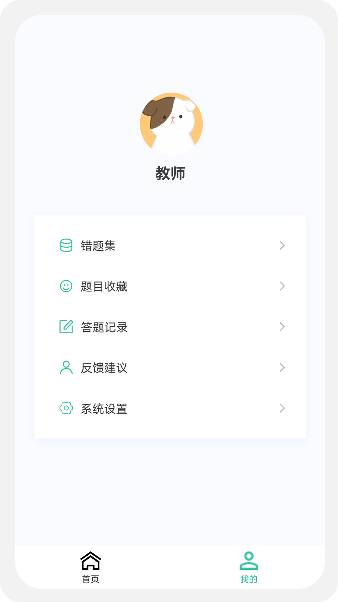 教师资格新题库v1.0.6截图2