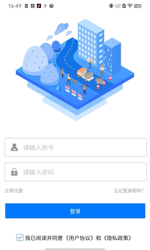 e畅通v1.7.9截图4