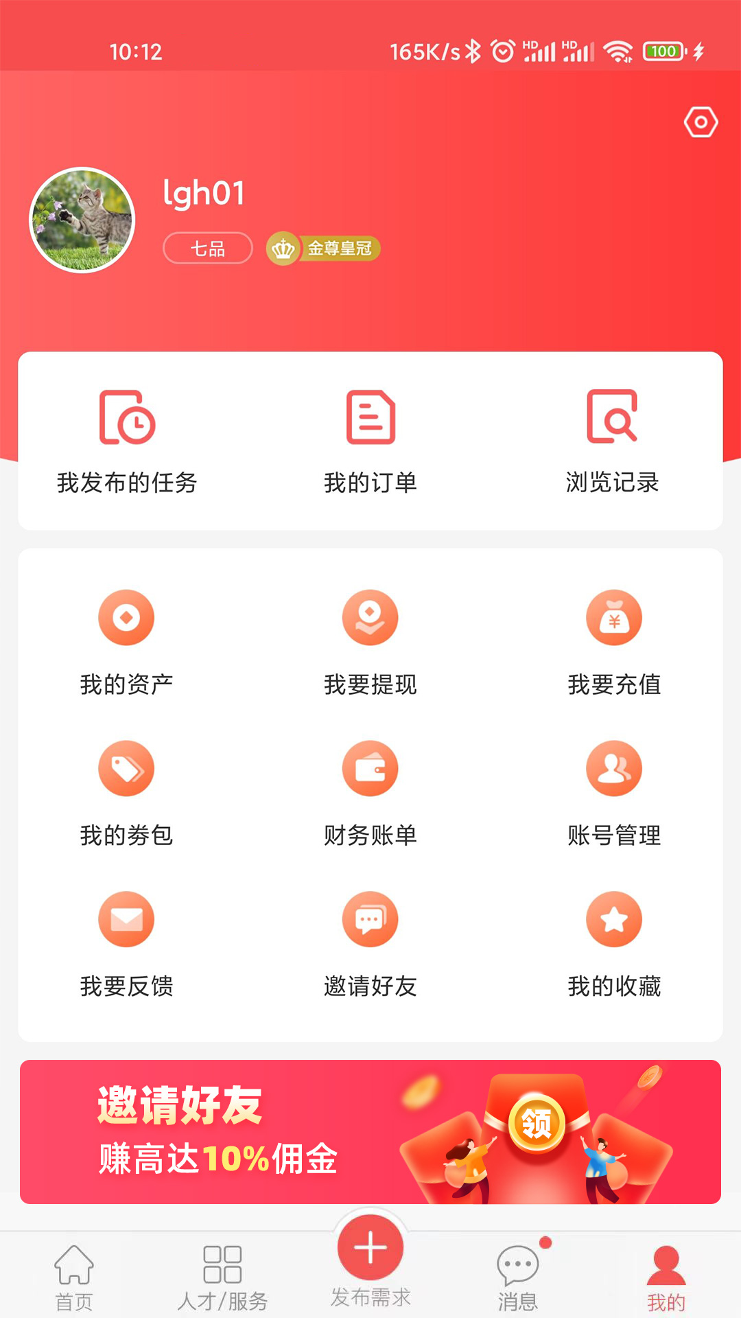 一品众包v2.5.5截图4