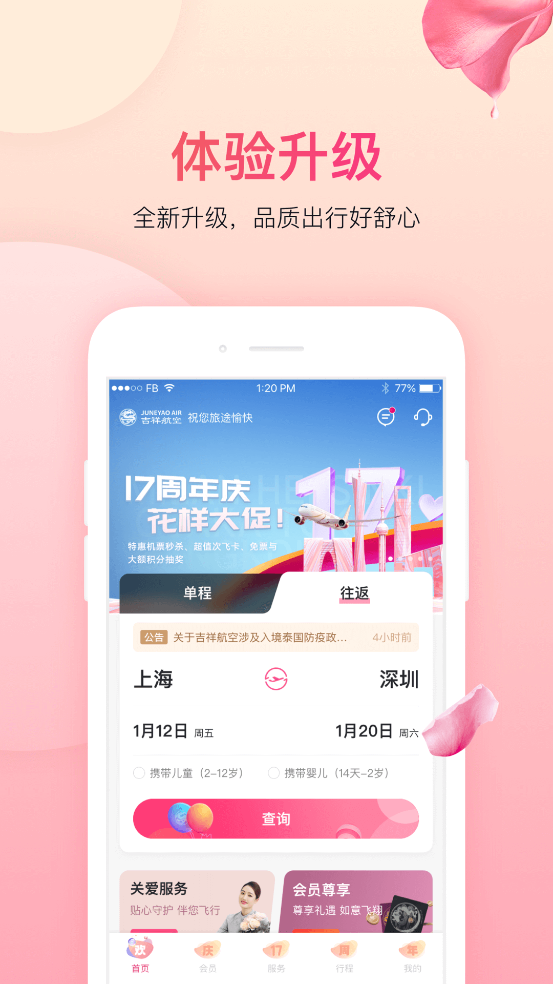 吉祥航空v7.2.2截图3