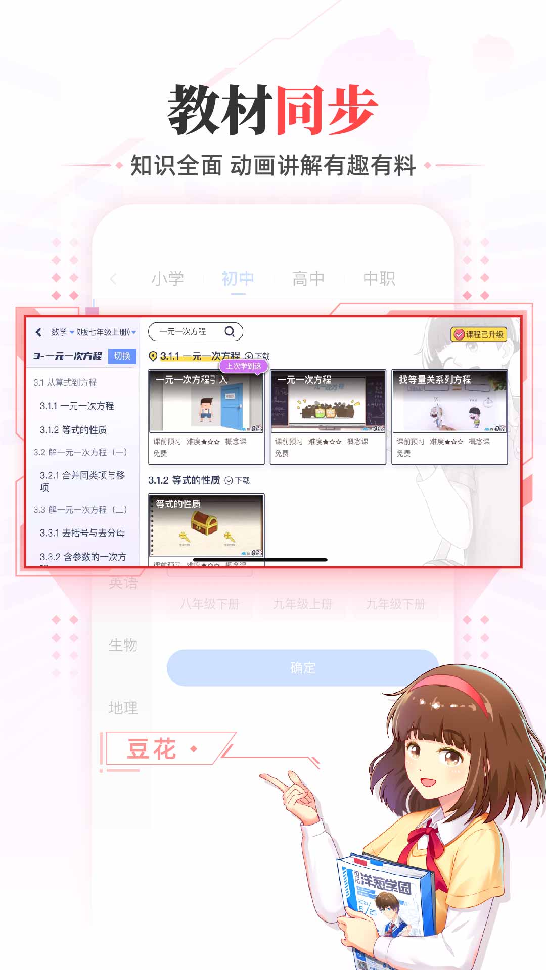 洋葱学园v7.44.0截图3