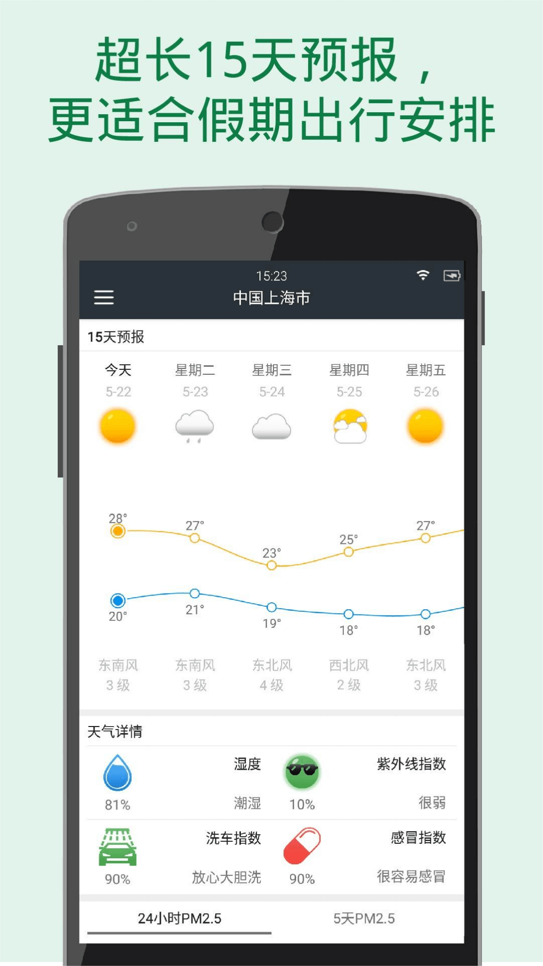 更准天气v4.6.0截图3