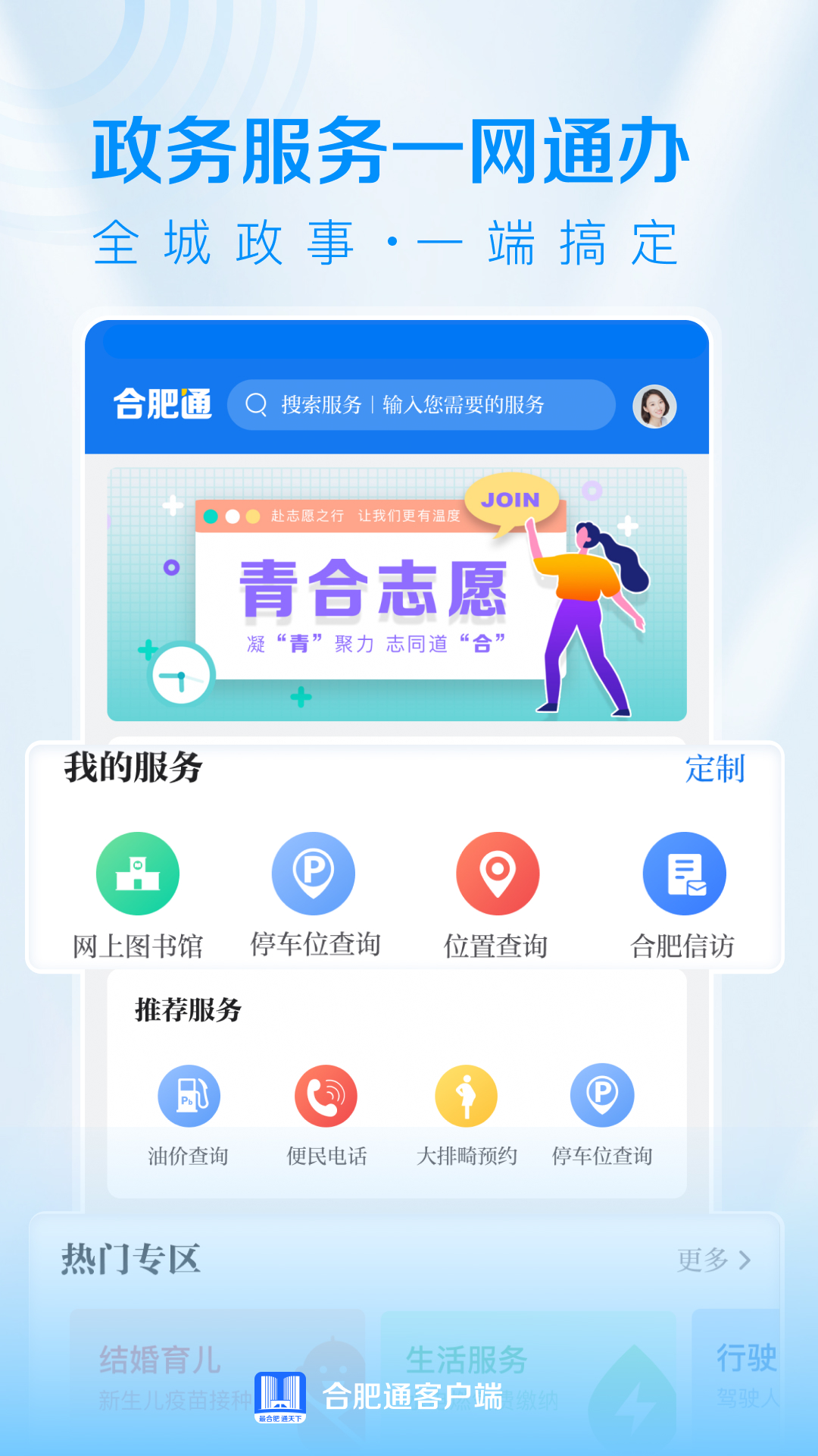 合肥通v2.2.4截图2