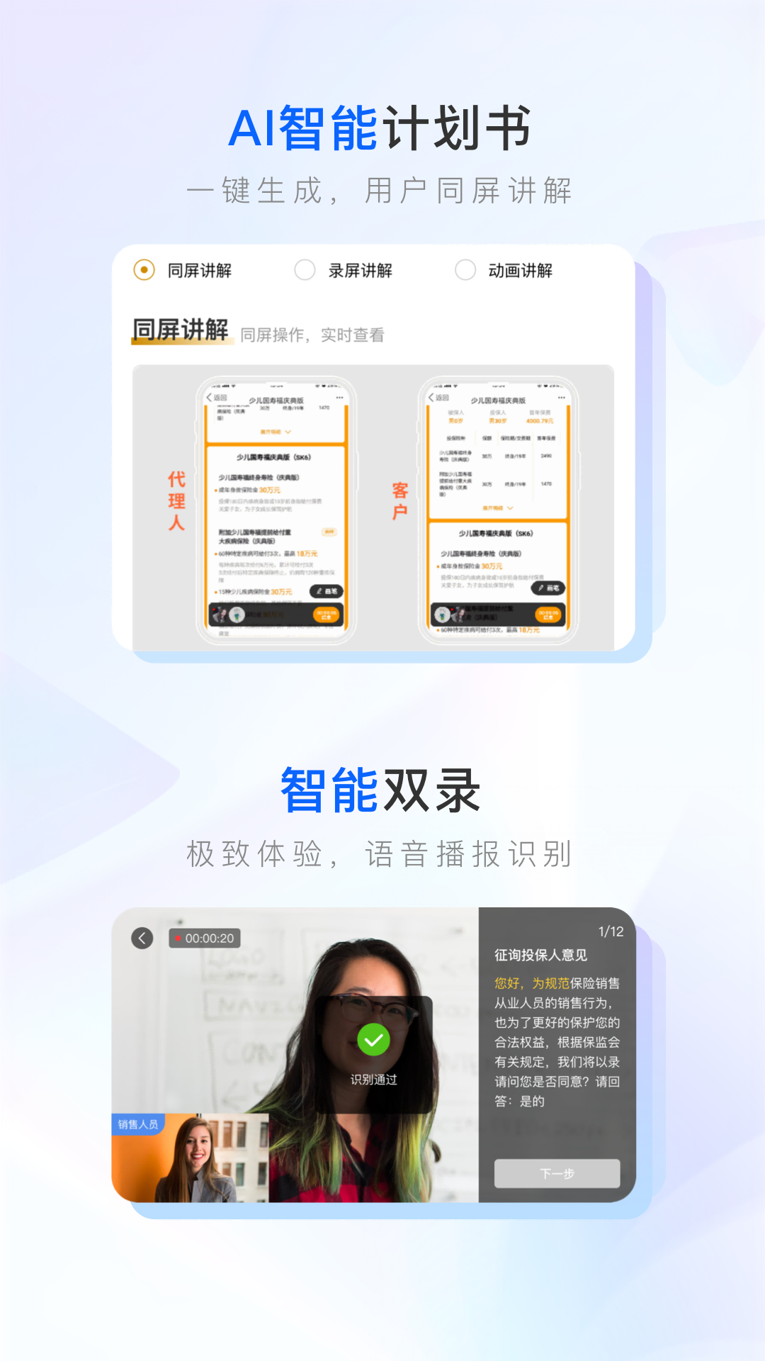 保险师v7.29.0截图2