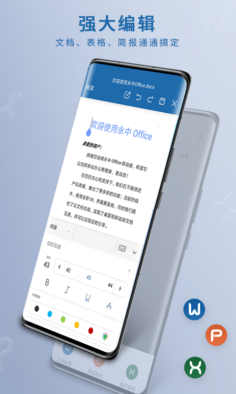 永中Officev3.1.2563.1截图4