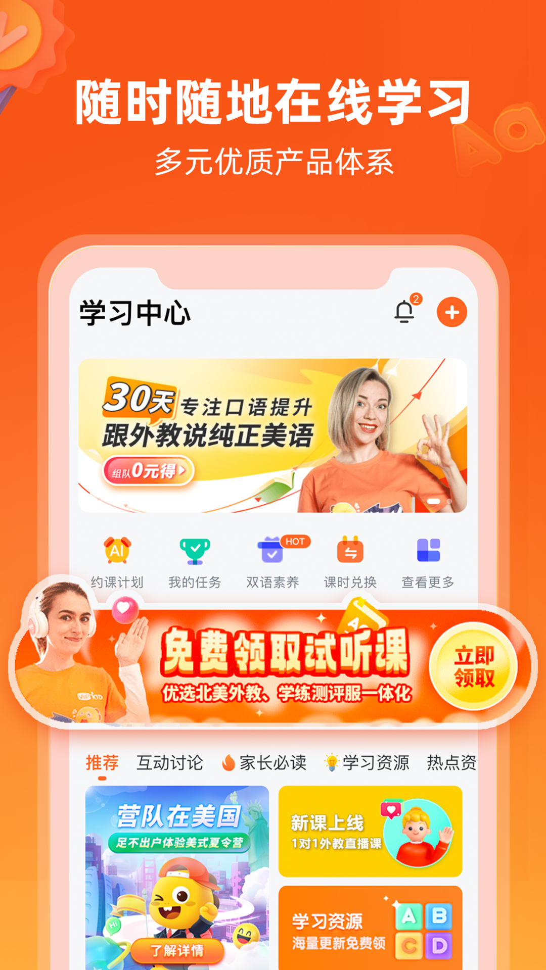 VIPKID英语v4.11.6截图2