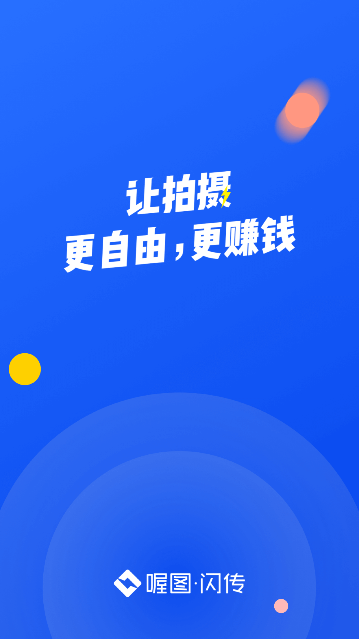 喔图闪传v5.4.0截图4