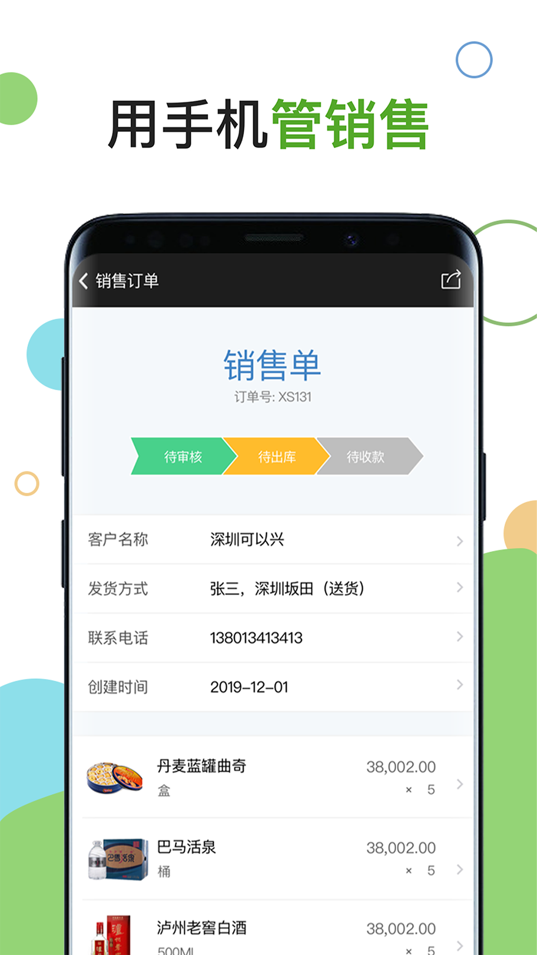 生意进销存v4.11.77截图4