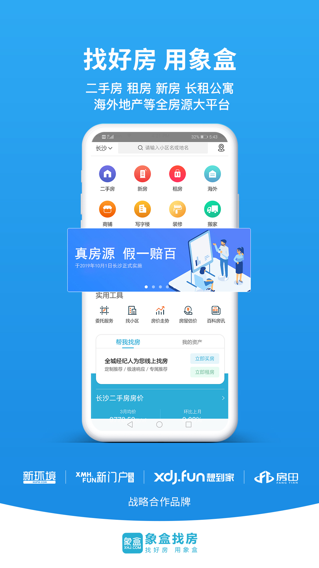 象盒找房v4.8.60截图5