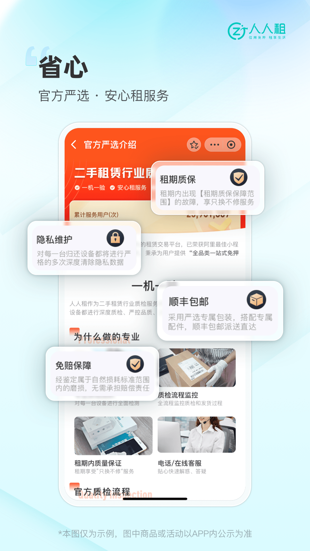 人人租v3.6.4截图3