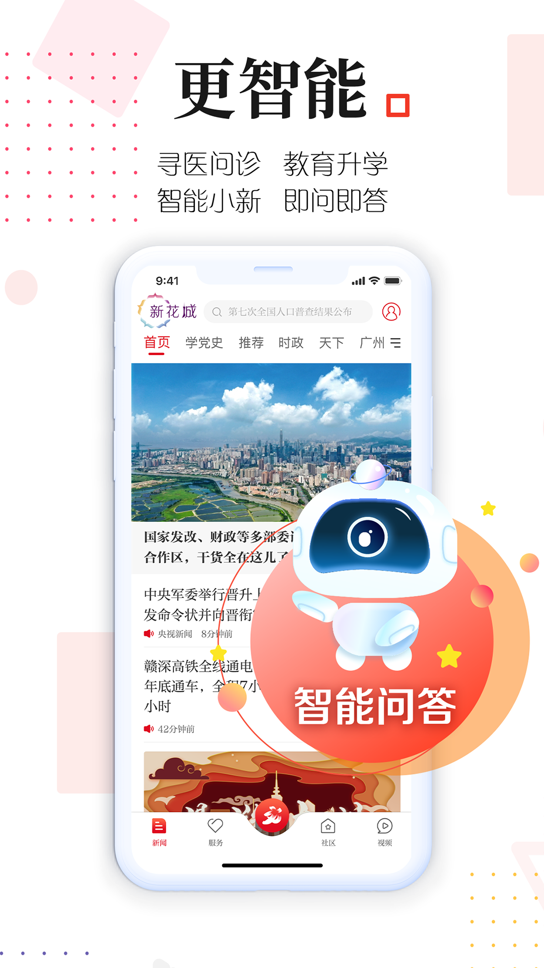 新花城v3.0.3截图2