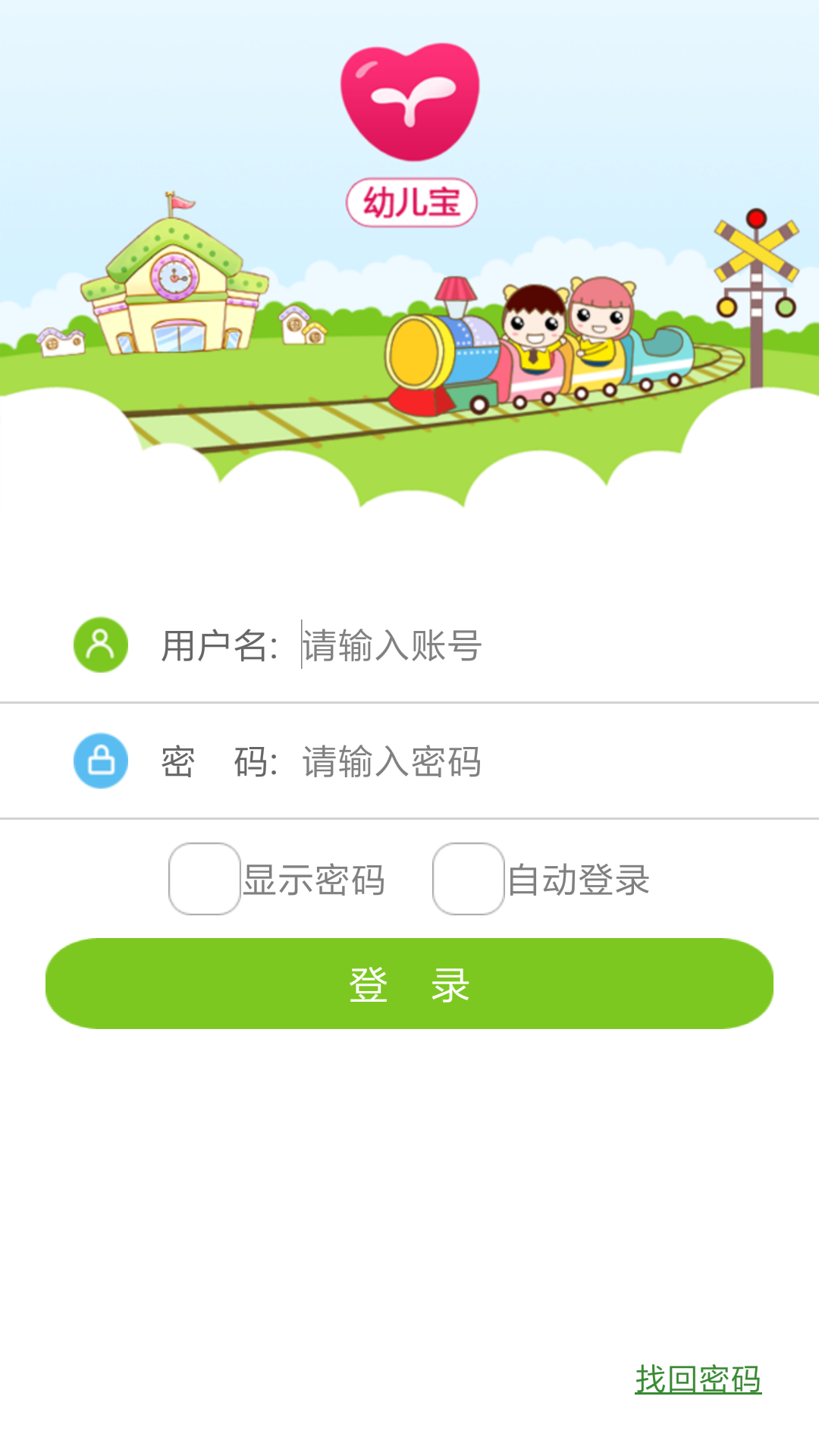 幼儿宝v6.4.3截图3