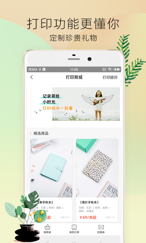 时光手帐Prov5.0.1截图1