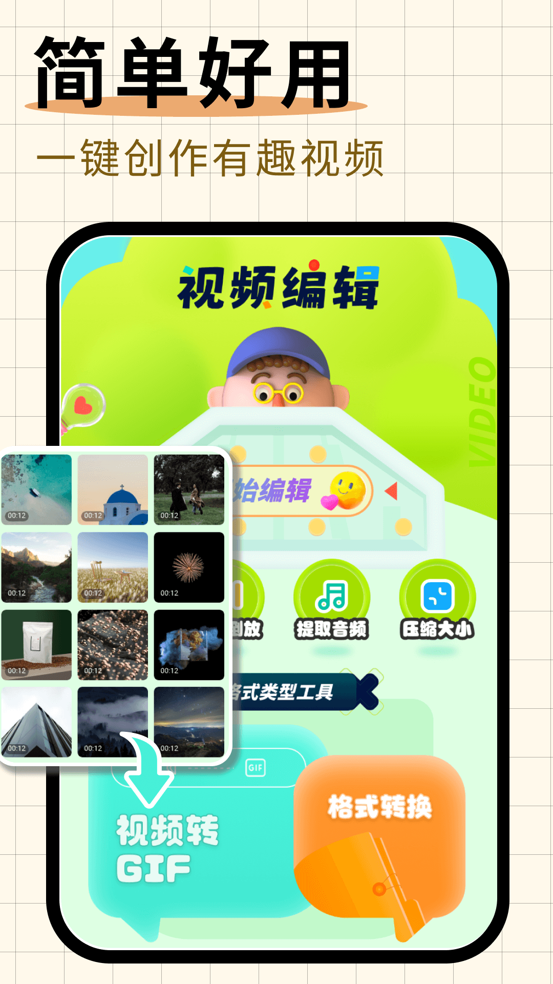 随心剪辑v1.12截图4