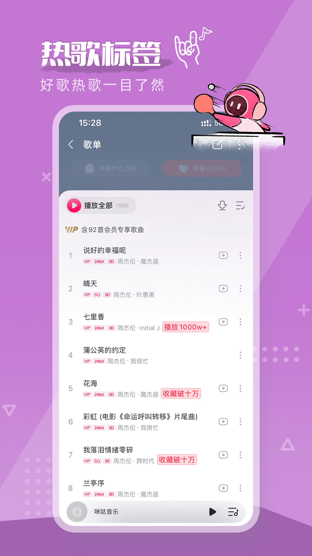 咪咕音乐v7.36.0截图3