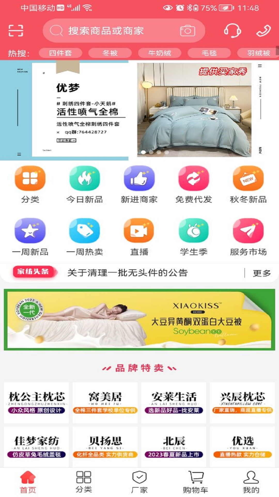 找家纺v4.20截图5