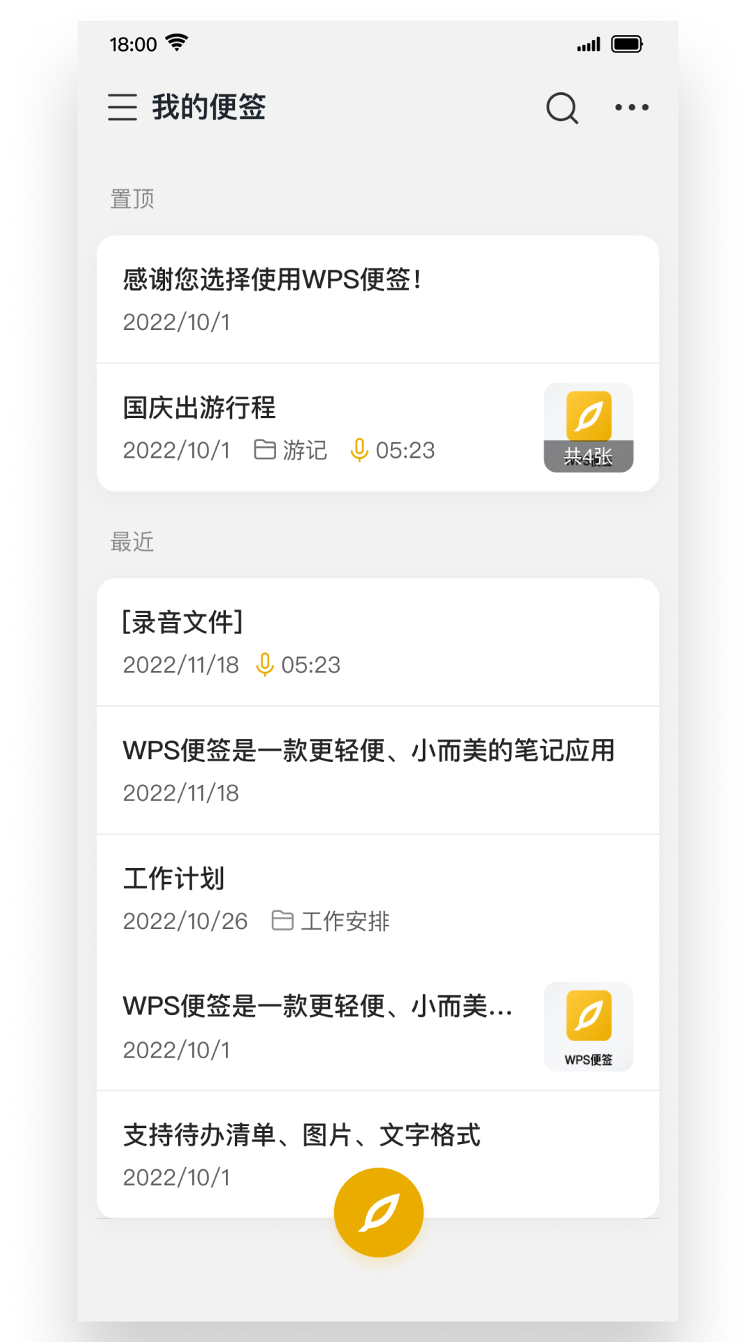 WPS便签v2.0.5截图4