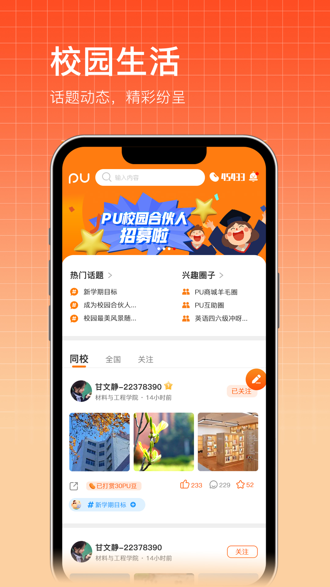 PU口袋校园v7.0.42截图3