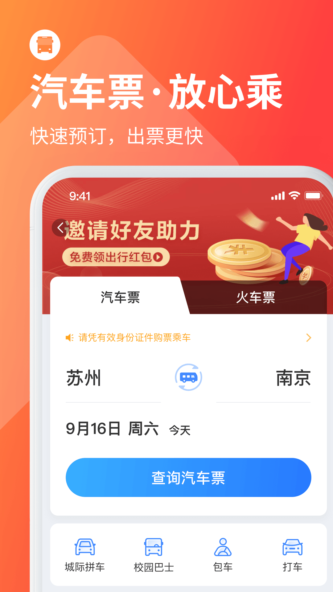 巴士管家v8.0.3截图5