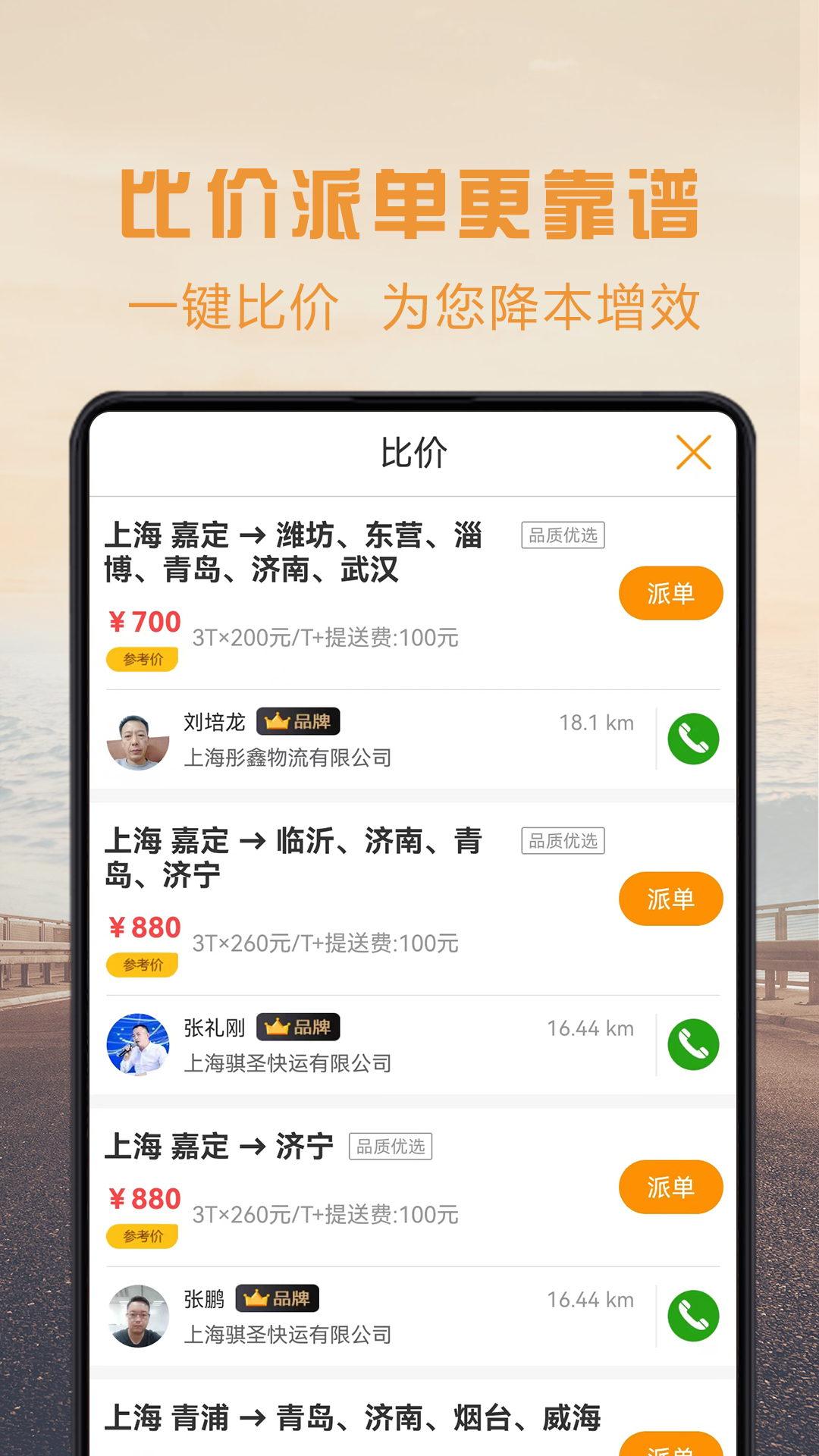 物流宝专线v7.9.5截图2