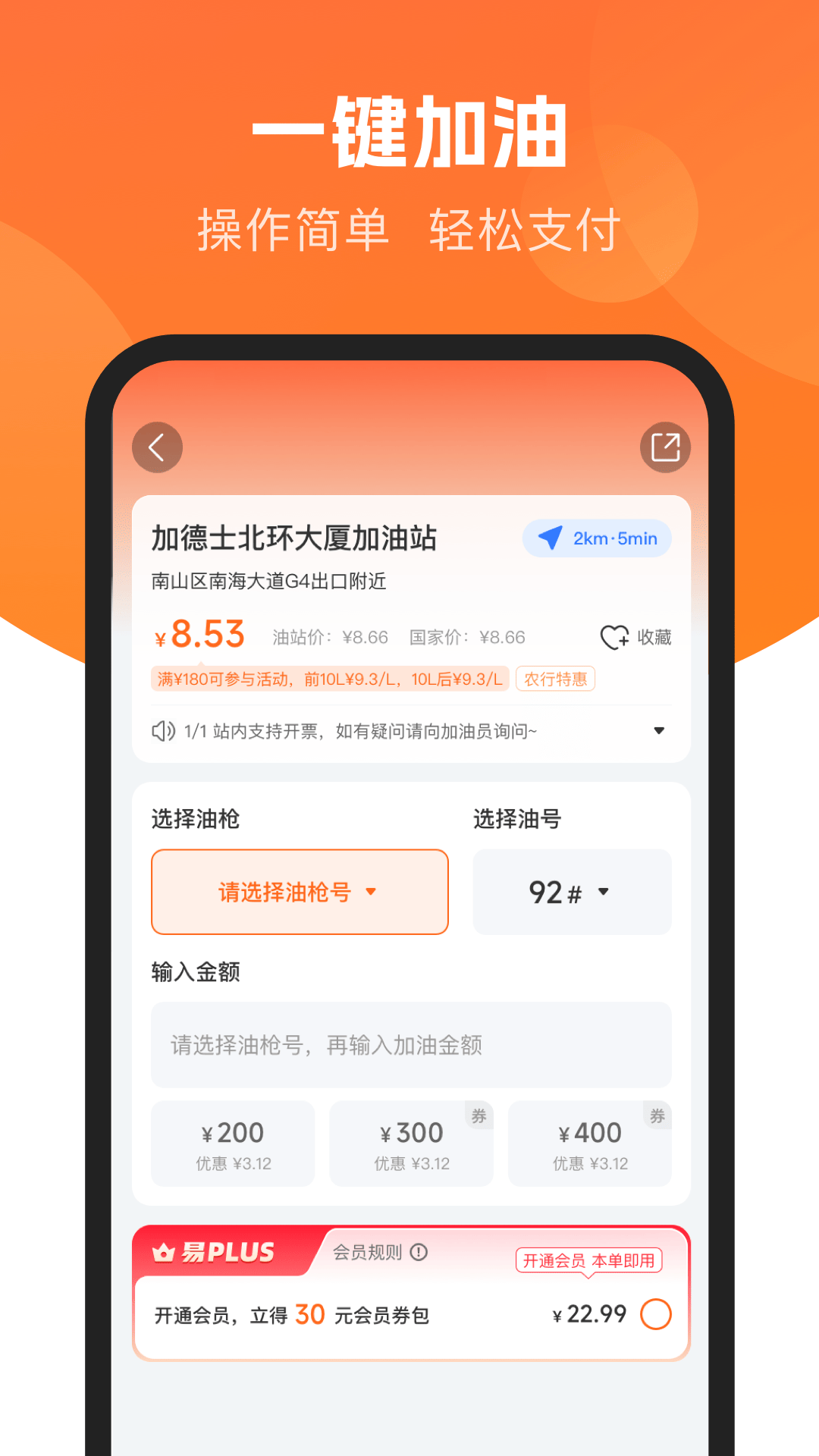 易加油v7.0.4截图3