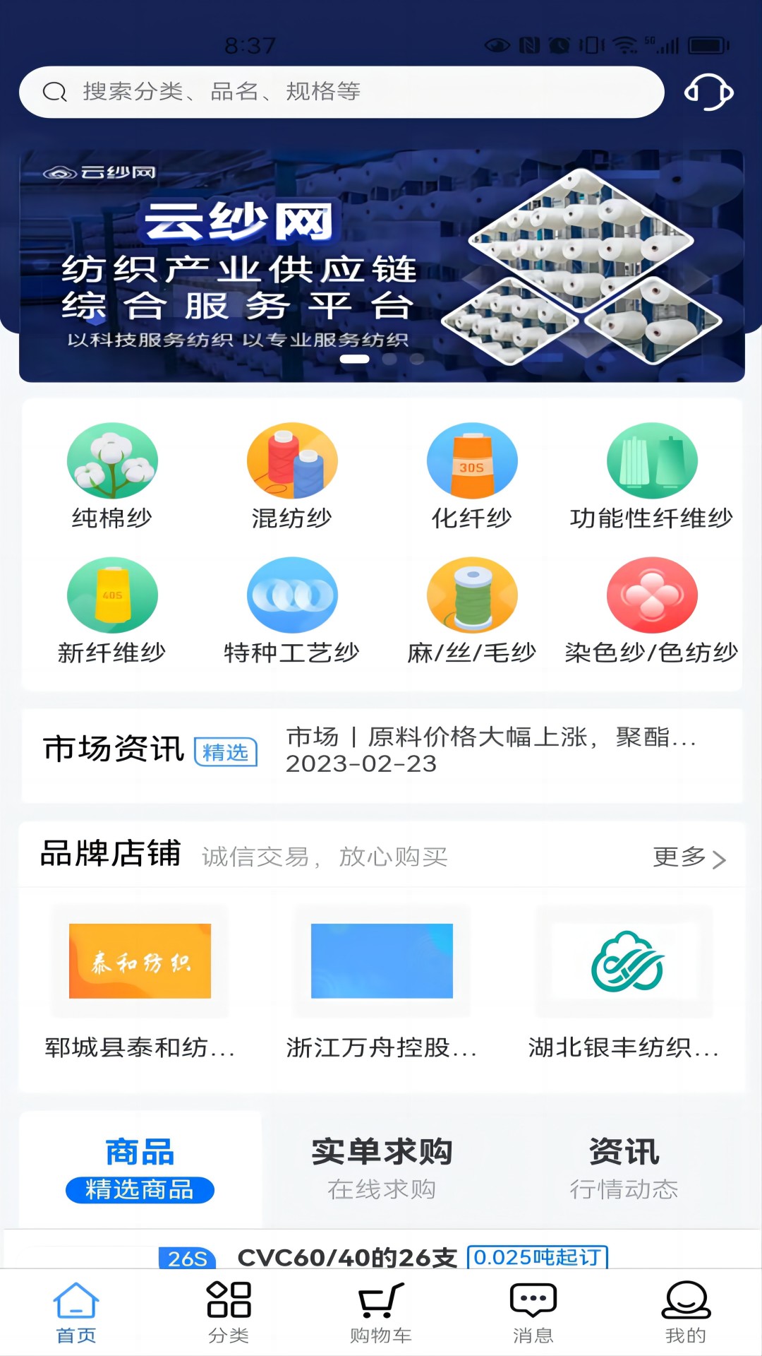 云纱网v2.3.6截图5