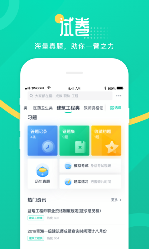 青书学堂v23.6.1截图2