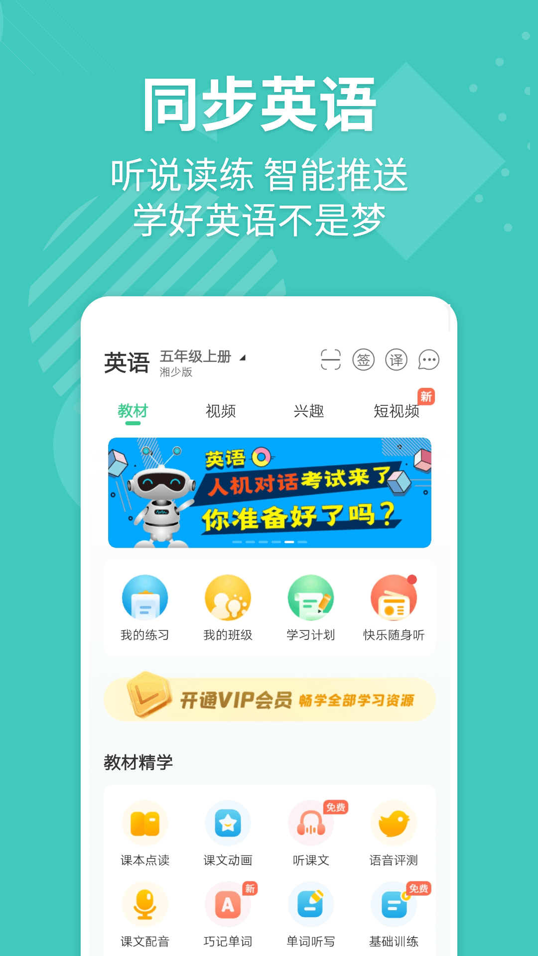 E英语宝v7.2.2截图5