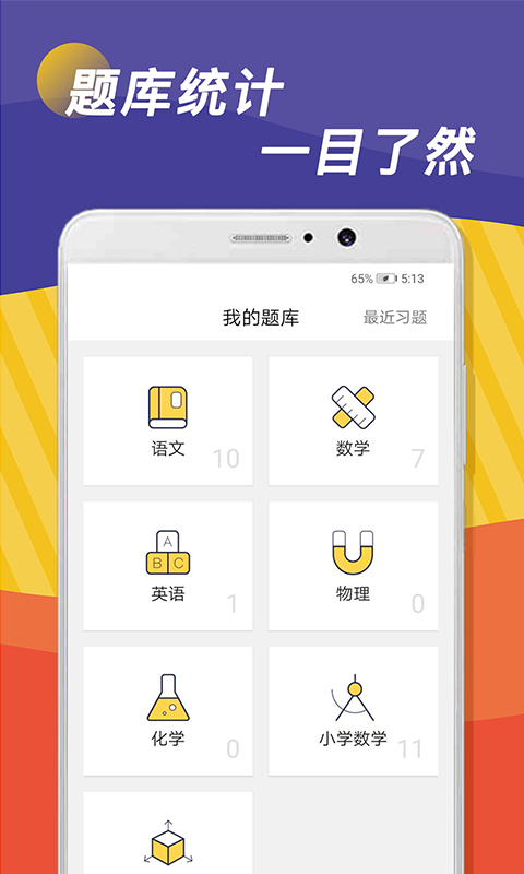 全科作业辅导截图2