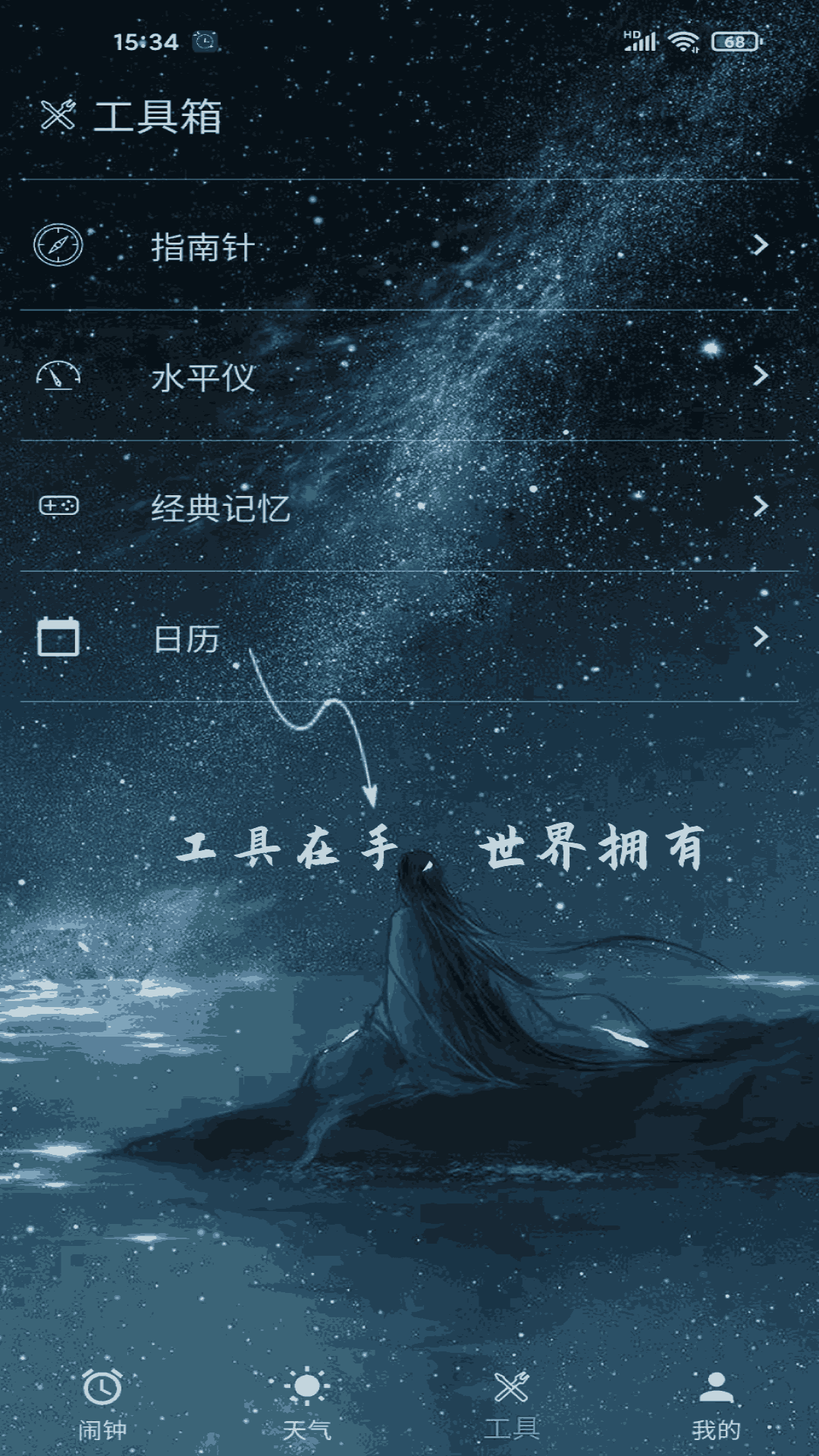 时光闹钟v2.0.5截图3